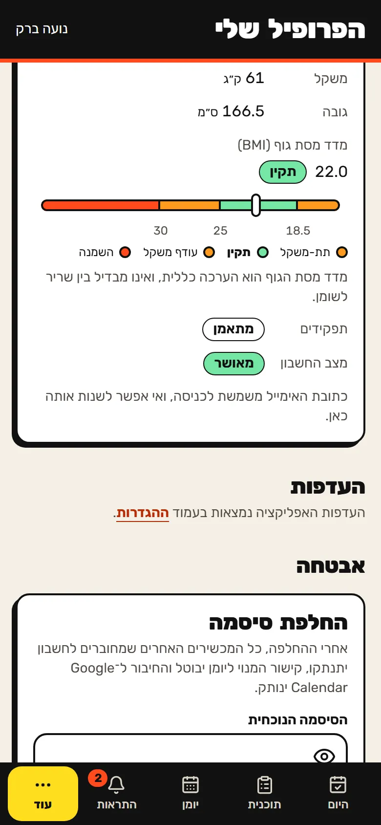 מסך הפרופיל בטלפון עם סקאלת מדד מסת הגוף