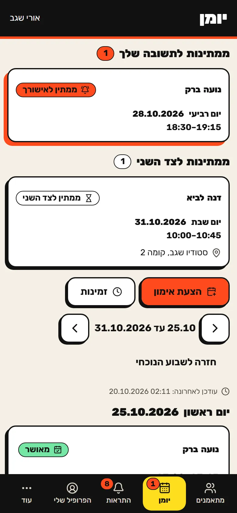 מסך היומן בטלפון: הצעות לאימון שממתינות לתשובה, כפתורים להצעת אימון ולזמינות, והאימונים שנקבעו לפי יום