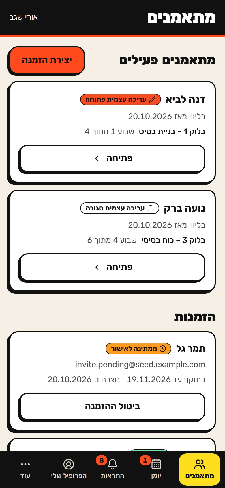 רשימת המתאמנים של מאמן בטלפון: כרטיס לכל מתאמן והזמנות ממתינות